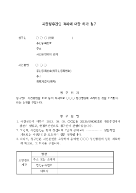 피한정후견인 격리허가심판청구 피한정후견인 격리허가심판청구